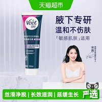 薇婷 去除顽固毛发不留黑点 脱毛膏