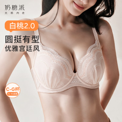 奶糖派 白桃2.0内衣文胸女立挺稳托聚拢显圆轻盈聚拢承托 冰晶粉 75C