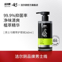 洁尔阴 男士私处洗护私处清洗液私密处抑菌清洁洗护理液官方旗舰店