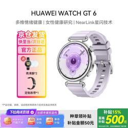 华为 WATCH GT 6 智能手表 多维情绪健康 全新骑行体验 41mm 流光紫