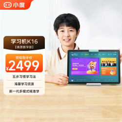 小度 K16学习机平板(6+256GB)小学到高中学习平板