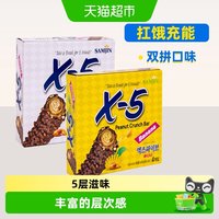 X5 韩国 X-5 夹心巧克力早餐能量棒 144g