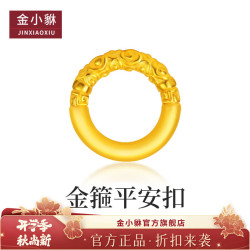 金小貅 黄金紧箍咒平安扣吊坠足金乾坤圈路路通编织配件项链手串送礼送礼 1g,乾坤圈平安扣吊坠-多退少补