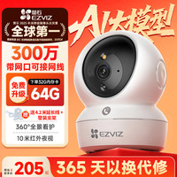 萤石 家用摄像头H6c 300万像素室内无线家用监控器云智能语音远程对讲摄像头 WiFi联网带网口
