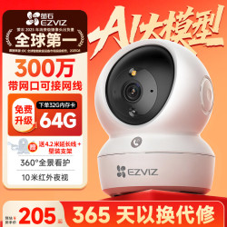 萤石 家用摄像头H6c 300万像素室内无线家用监控器云智能语音远程对讲摄像头 WiFi联网带网口