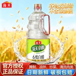 海天 6度白醋1.9L大桶家庭装酿造食醋炒菜凉拌泡制清洗商用调味品