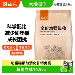 好主人 增肥发腮营养 幼猫粮