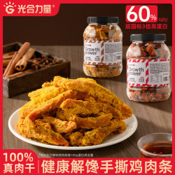 光合力量 500g/罐手撕即食鸡胸肉条鸡胸肉干耐嚼解馋零食 香辣味