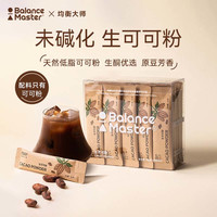 Balance Master 均衡大师生可可粉未碱化无添加糖纯低脂热巧克力100g（20条装） 可可粉(20条装)