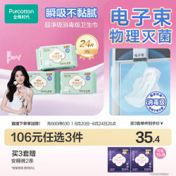 全棉时代 奈丝公主超净吸100%全棉超薄夜用卫生巾 29cm*8片*3