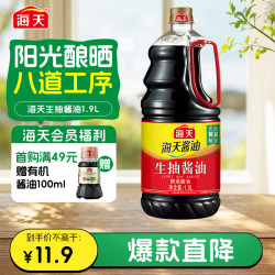 海天 生抽酱油 1.9L