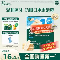 英氏 多乐能系列 婴幼儿泰国茉莉香米米饼 1阶 原味 50g