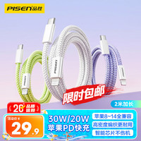 品胜 PD快充30W 苹果数据线  尼龙织 Lightning Type-C 白 27W 3A