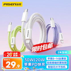 品胜 PD快充30W 苹果数据线  尼龙织 Lightning Type-C 白 27W 3A