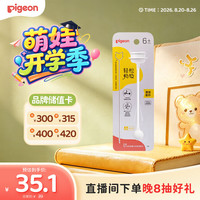 贝亲 宽口径奶瓶重力球吸管 原装配件 BA153