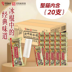 中街1946 中街冰点 中街经典老冰棍 62克*20支