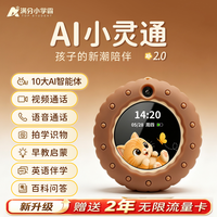 满分小学霸 Ai小灵通陪学宝儿童对话电话手表智能定位陪伴机器人口语陪练玩具