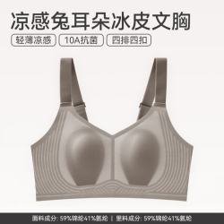 芬腾 凉感 女士文胸