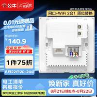 公牛 墙壁式AP面板电脑网络无线WIFI插座路由器300兆GTW04A(需搭配面板