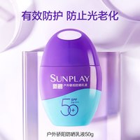 曼秀雷敦 新碧户外骄阳防晒乳面部身体妆前霜学生军训户外紫光屏女