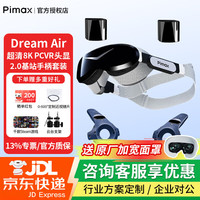 Pimax Dream Air PC VR眼镜 2.0基站+2.0手柄