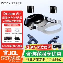 Pimax Dream Air PC VR眼镜 2.0基站+2.0手柄