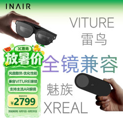 INAIR Pod 空间魔盒 风扇加强版  AR眼镜主机