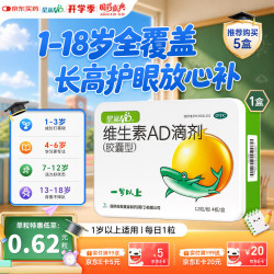 星鲨 维生素AD滴剂 胶囊型 12粒*4板