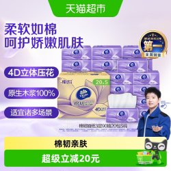维达 棉韧立体美压花抽纸亲肤90抽x20包S码