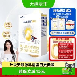 佳贝艾特 悦白系列 幼儿羊奶粉 国行版 3段 150g