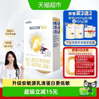 移动端：佳贝艾特 悦白系列 幼儿羊奶粉 国行版 3段 150g