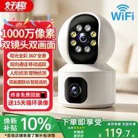 好趣 家用无线摄像头 1000万像素
