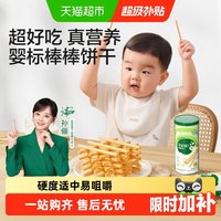 移动端、88VIP：宝宝馋了 婴幼儿棒棒饼 70g
