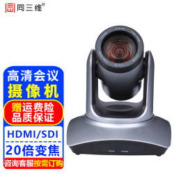 同三维 高清视频会议摄像机HDMI/SDI摄像头电脑直播远程网课教育录播医学培训钉钉腾讯会议系统设备