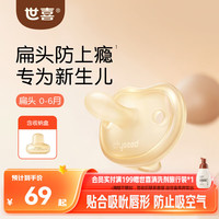 世喜 安抚奶嘴0-3-6个月防胀气防龅牙新生婴儿宝宝扁头全硅胶超轻air款