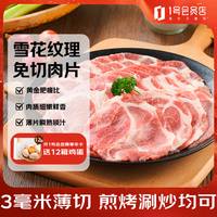 1号会员店 猪梅花肉片 1.2kg