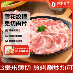 1号会员店 猪梅花肉片 1.2kg