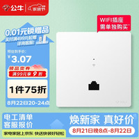 公牛 墙壁AP无线WIFI插座电脑网络路由器GTW04A暮雪白面板(需搭配插座)