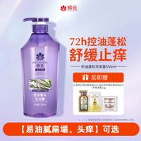 蜂花 洗发水生姜精华无硅油丰盈蓬松洗发露强韧亮泽去油改善断发
