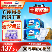 包大人 隔尿垫 成人纸尿片