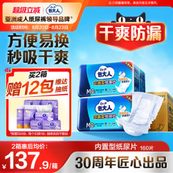包大人 隔尿垫 成人纸尿片