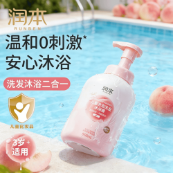 润本 婴儿泡泡洗发沐浴露水二合一儿童宝宝洗浴女男童泡沫型清洁液