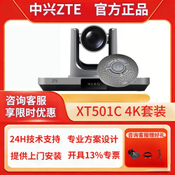 中兴 ZXV10 XT501C+4K升级包 会议一体机终端全套装