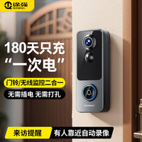 途强 TUQIANG）门铃门口家用可视猫眼监控手机远程对讲wifi免插电室外360度