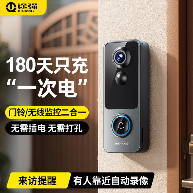 途强 TUQIANG）门铃门口家用可视猫眼监控手机远程对讲wifi免插电室外360度