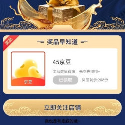 京东  关注入会45京豆   施图伦京东自营旗舰店（下拉找到关注入会45京豆，没有的第二天再来领）
