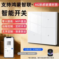 艾联 智能开关X30系统控制面板肤感玻璃小艺声控支持鸿蒙智联Hilink 白色-X30三开(鸿蒙WIFI零火版)
