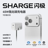 百亿补贴：SHARGE 45W氮化镓充电器适用iPhone17/16/15系列快充充电头