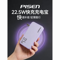 品胜 22.5w快充10000毫安自带折叠插头不带线充电宝