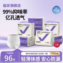 福派 成人拉拉裤 加厚内裤型纸尿裤 老年人防漏